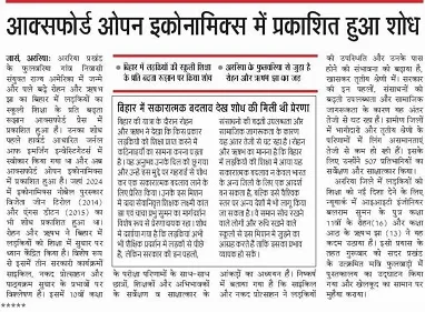 Coverage of Rohan and Rishabh's girls' education paper
                  publication in Oxford Open Economics by a leading Hindi
                  newspaper, Dainik Jagaran.
